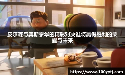 九游(NINE GAME)体育··官方网站-九游连接体育未来